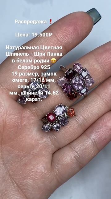 Прелестный набор со шпинелью. Номер для связи: 89640014117 Зухра смотреть онлайн