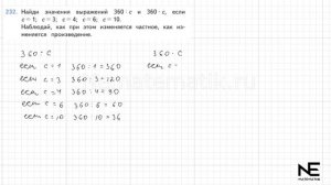 Задание №232 Страница 60. Математика 4 класс Моро Учебник Часть 2. ГДЗ. Деление с остатком на двузн