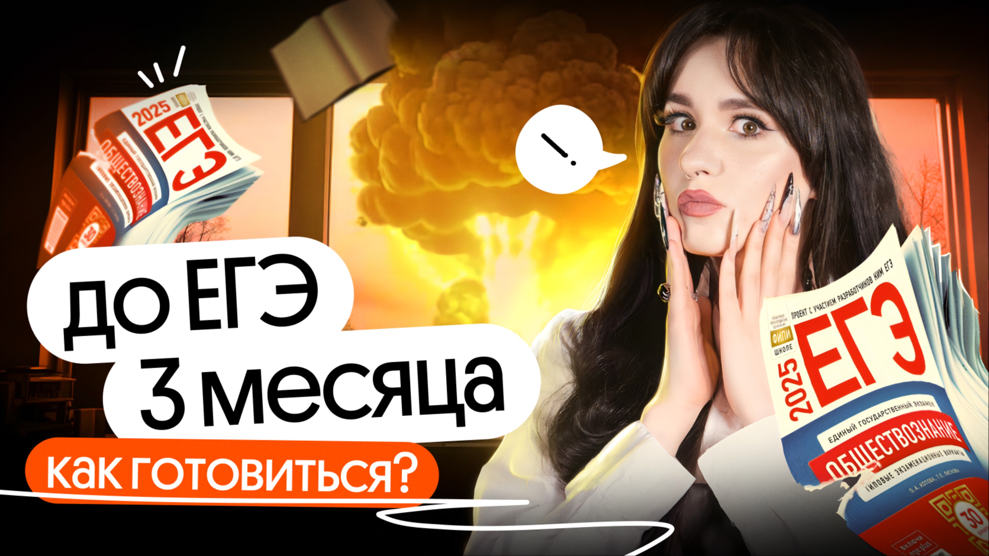 ⚡️ПОДГОТОВКА К ЕГЭ ЗА 3 МЕСЯЦА | ЕГЭ ПО ОБЩЕСТВОЗНАНИЮ НА 80+ БАЛЛОВ смотреть онлайн