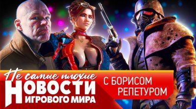 Игровые новости и обзоры