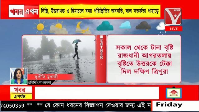 #WEATHER : সকাল থেকে টানা বৃষ্টি রাজধানী আগরতলায়, আগামী ৪ আগস্ট পর্যন্ত রাজ্যে জা*রি হলুদ সত*র্কতা смотреть онлайн