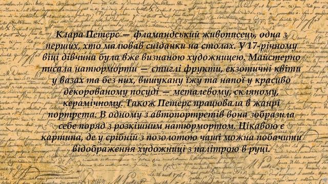 УРОК/Старовинний натюрморт (6 клас) смотреть онлайн