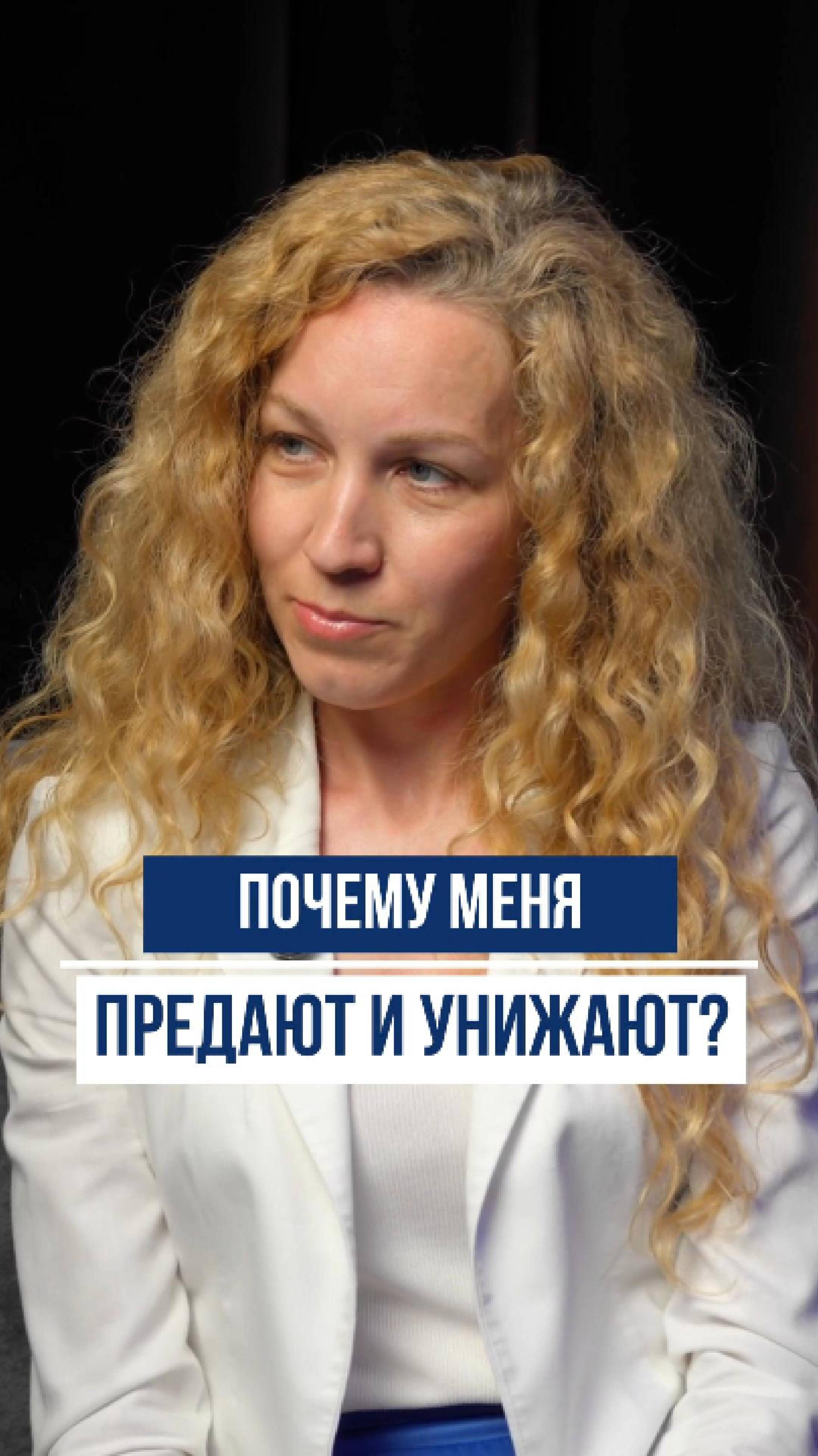 Тебя предают? Это не случайность! смотреть онлайн