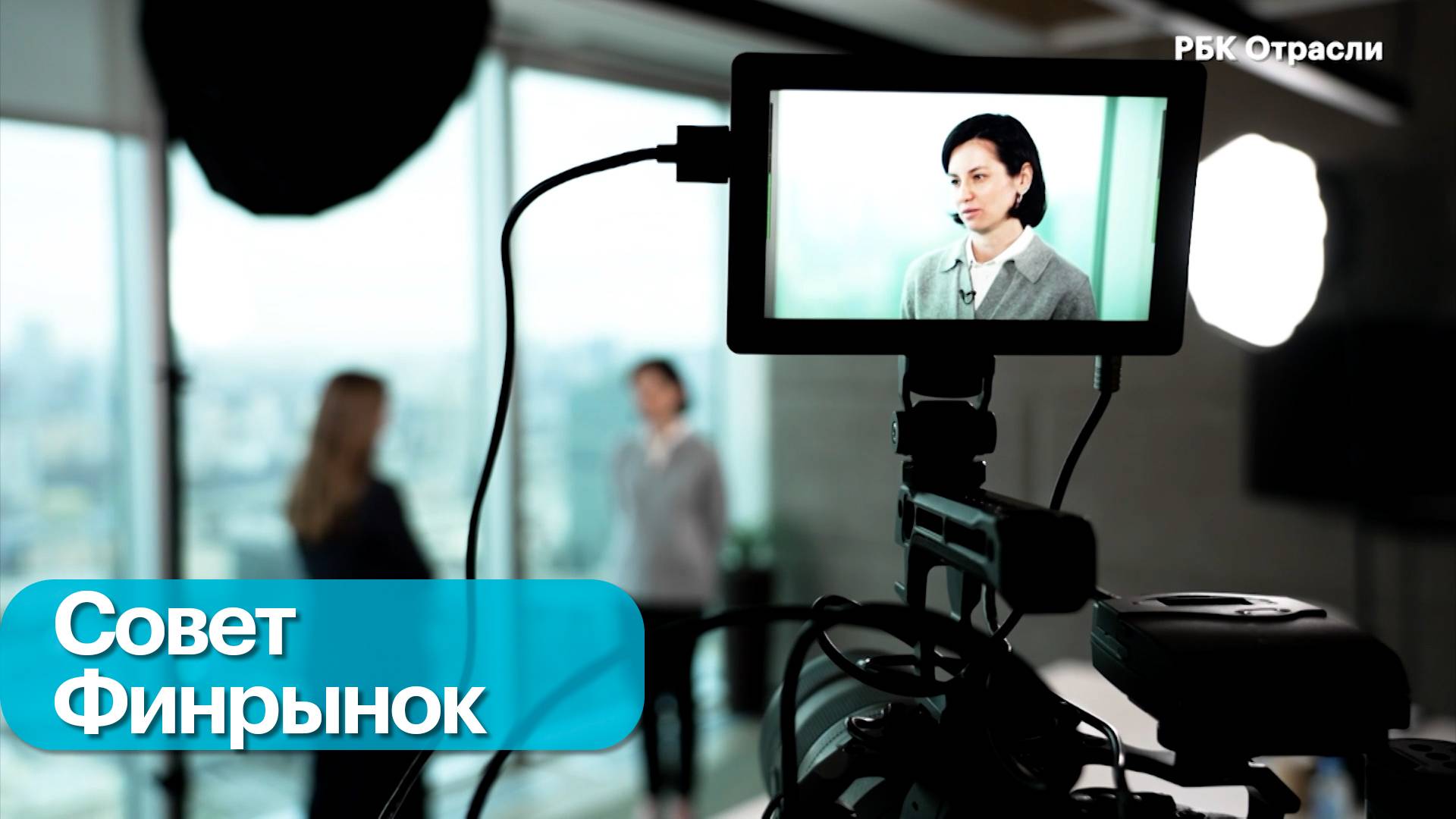 Заседание совета участников и пользователей платежного рынка смотреть онлайн