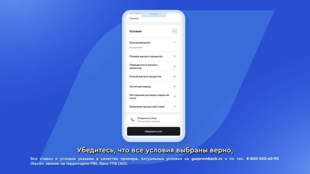 Как открыть накопительный счет «Ежедневный процент» в мобильном приложении Газпромбанка смотреть онлайн