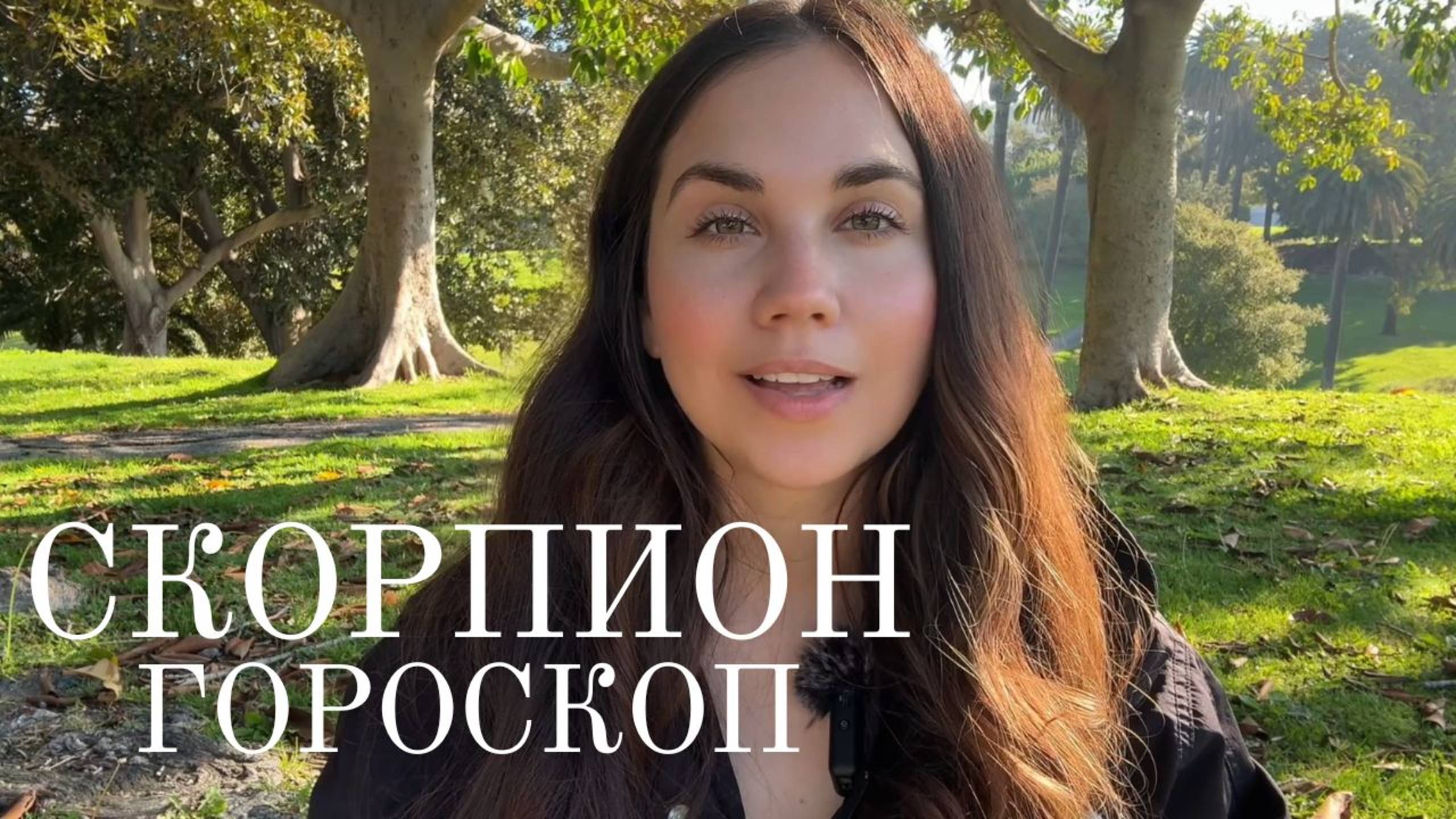 СКОРПИОН - Прогноз на Март 2025 года. Творческий подьем смотреть онлайн