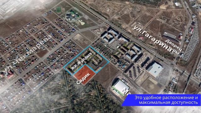 ЖК "Жулдыз" смотреть онлайн