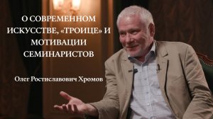 Олег Ростиславович Хромов | Лица Академии 3.0