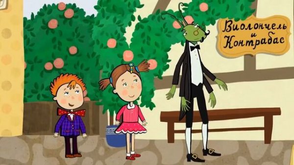 МУЛЬТФИЛЬМ О МУЗЫКАЛЬНЫХ ИНСТРУМЕНТАХ