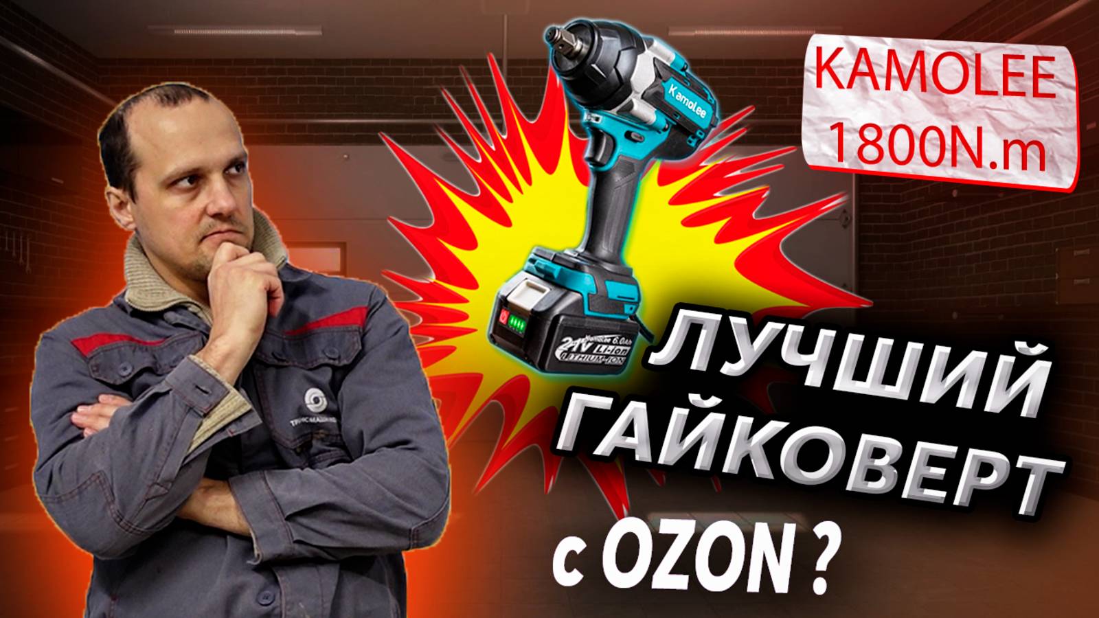 На что нужно смотреть при выборе гайковерта✅ смотреть онлайн