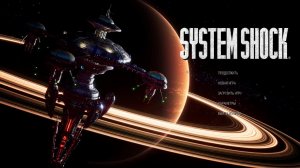 System Shock remake - мостик.