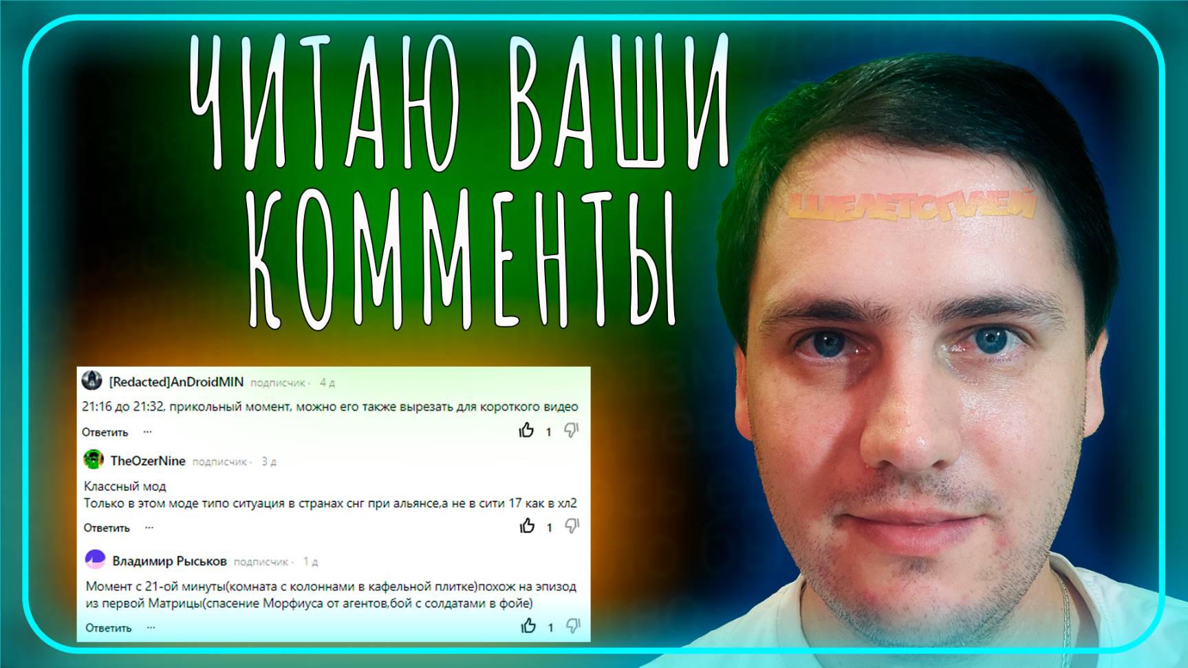 Читаю ваши комментарии ► 44 смотреть онлайн