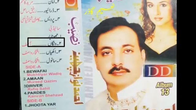Navian Nakoor Wangan _ Ahmad Nawaz Cheena _ Album 13 _ Naeem смотреть онлайн