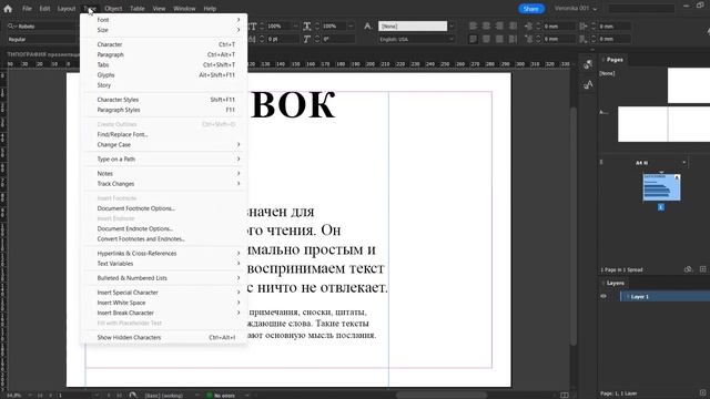 просмотор скрытых символов #уроки indesign /типография /верстка #графический дизайн смотреть онлайн