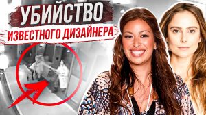 Камеры помогли раскрыть дело: история Сильви Каше