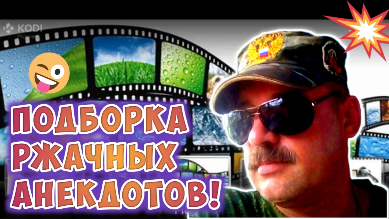 Анекдоты ржачные. смотреть онлайн