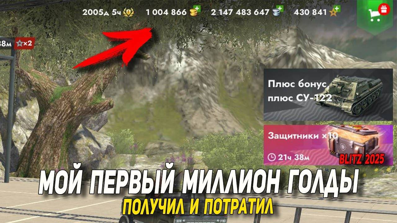 Мой первый МИЛЛИОН голды в Tanks Blitz | D_W_S