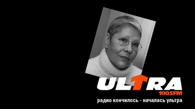 Радио Ultra 100.5 Музыкальные новости