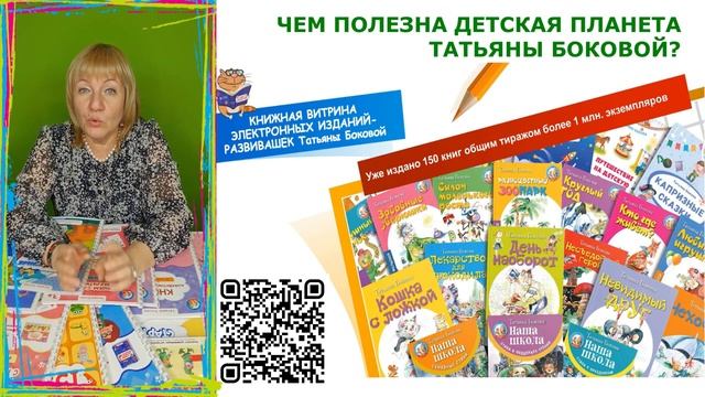Чем полезна #Детскаяпланета Татьяны Боковой смотреть онлайн