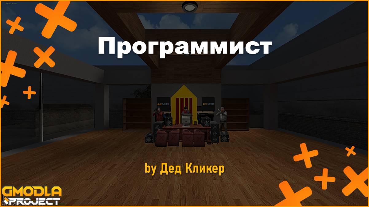 GmodLA TokyoRP#1. Гайд на программиста. By ДеД Кликер