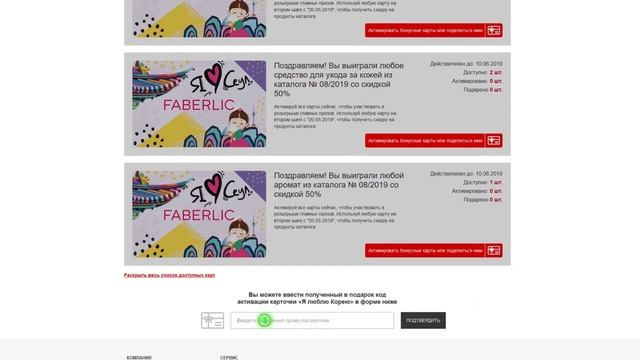 Карты "ТВОЙ БОНУС" фаберлик. Как активировать смотреть онлайн