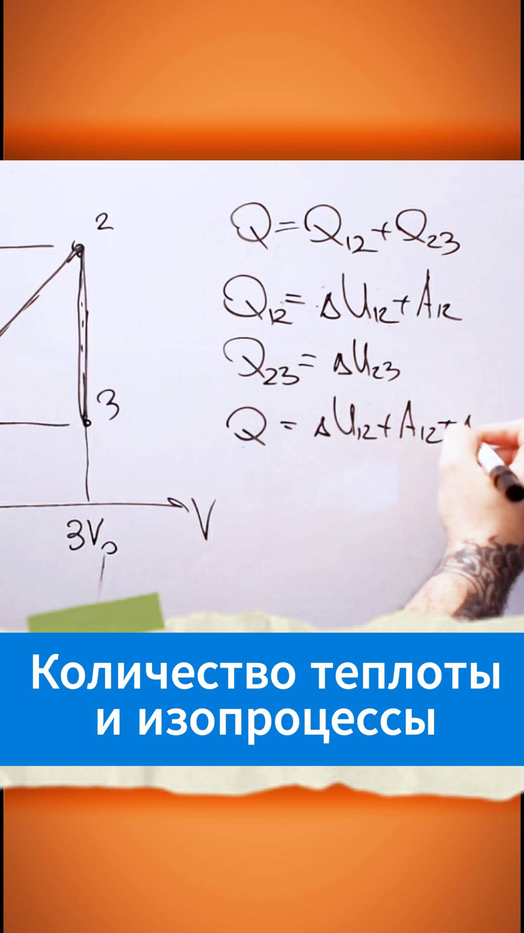 Количество теплоты и изопроцессы смотреть онлайн