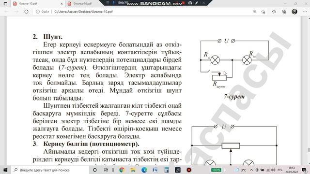 10-сынып. №6 . Өткізгіштерді аралас жалғауды зерделеу. #1 смотреть онлайн