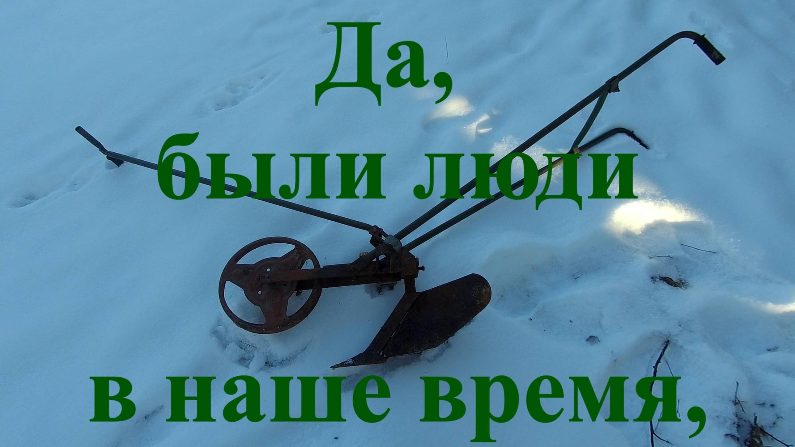 Ручной плуг, окучник смотреть онлайн