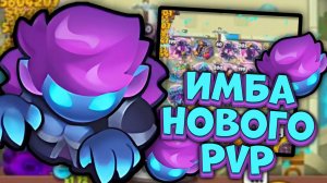 Тёмный Охотник На Демонов - Топ 1 в Новом PvP ? Rush Royale