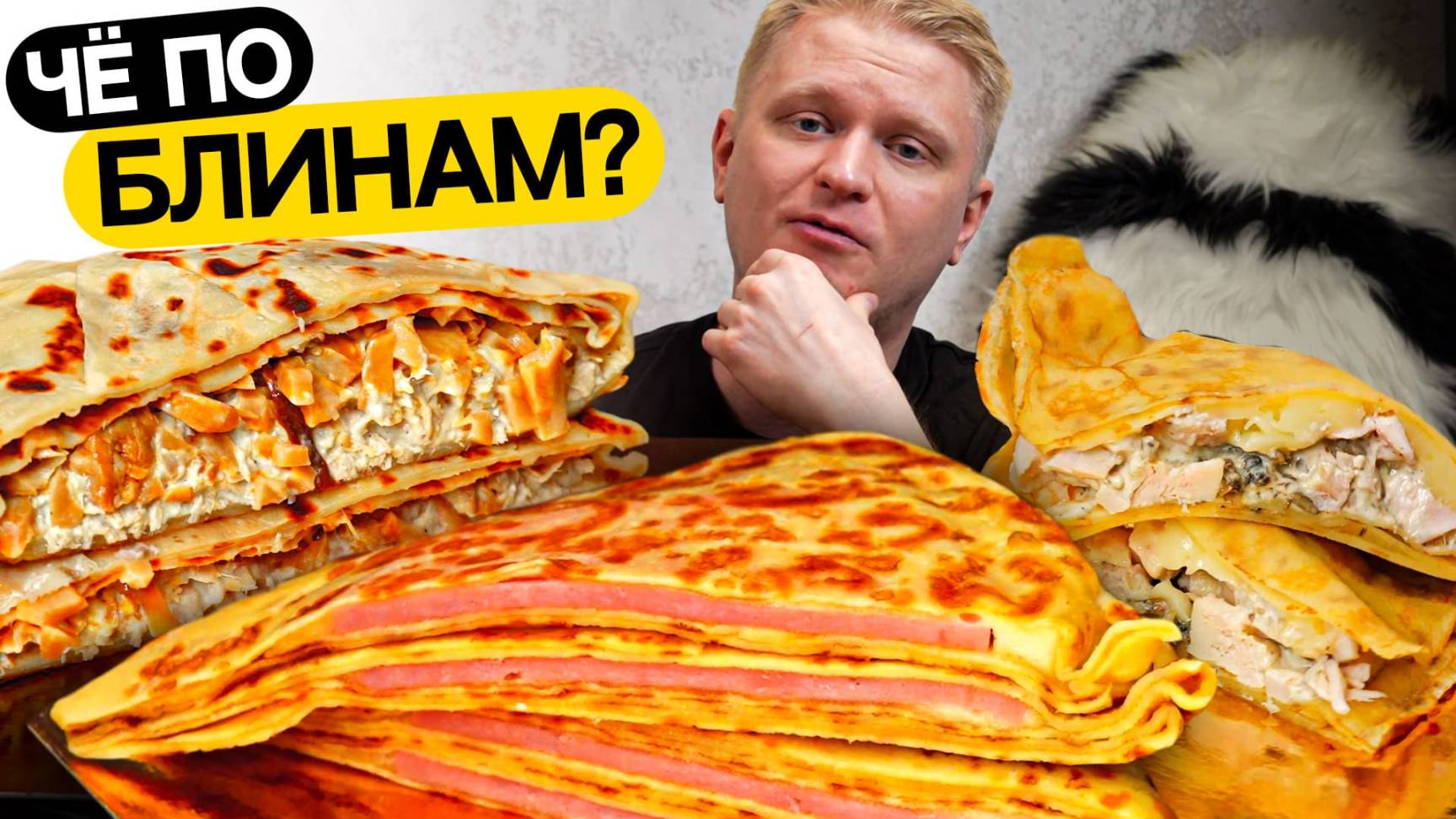 Тестируем доставки блинов. Славный Обзор. смотреть онлайн