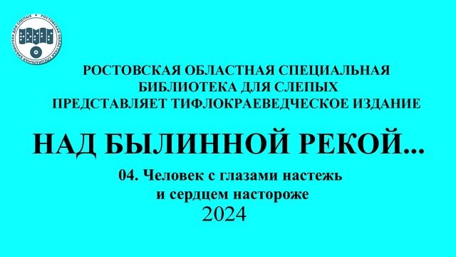 Над былинной рекой смотреть онлайн