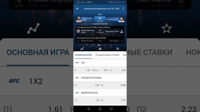 Прогноз UFC266 😱