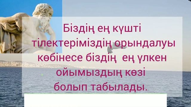 Сократтың нақыл сөзі / Нақыл сөздер / Накыл создер казакша