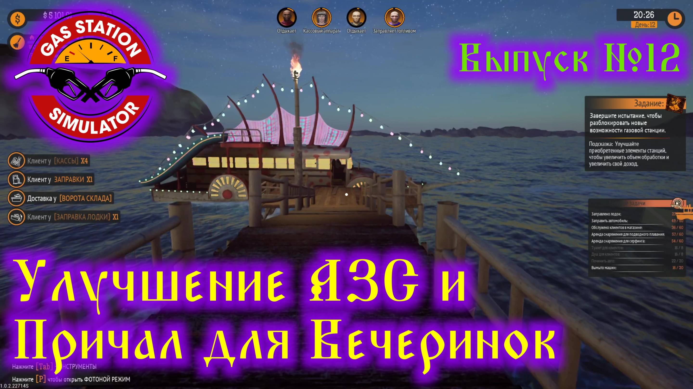 Gas Station Simulator №12 Улучшение АЗС и Причал для Вечеринок смотреть онлайн