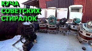 Куча советских машин на металлолом!