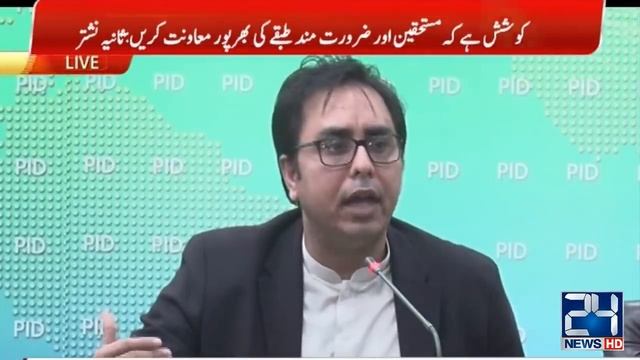 DR Sania Nishtar Press Conference | Clears Air On Ehsaas Program Scheme | 23 April 2020 смотреть онлайн