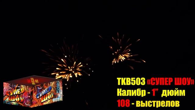 TKB503 Супер шоу 108*1 смотреть онлайн