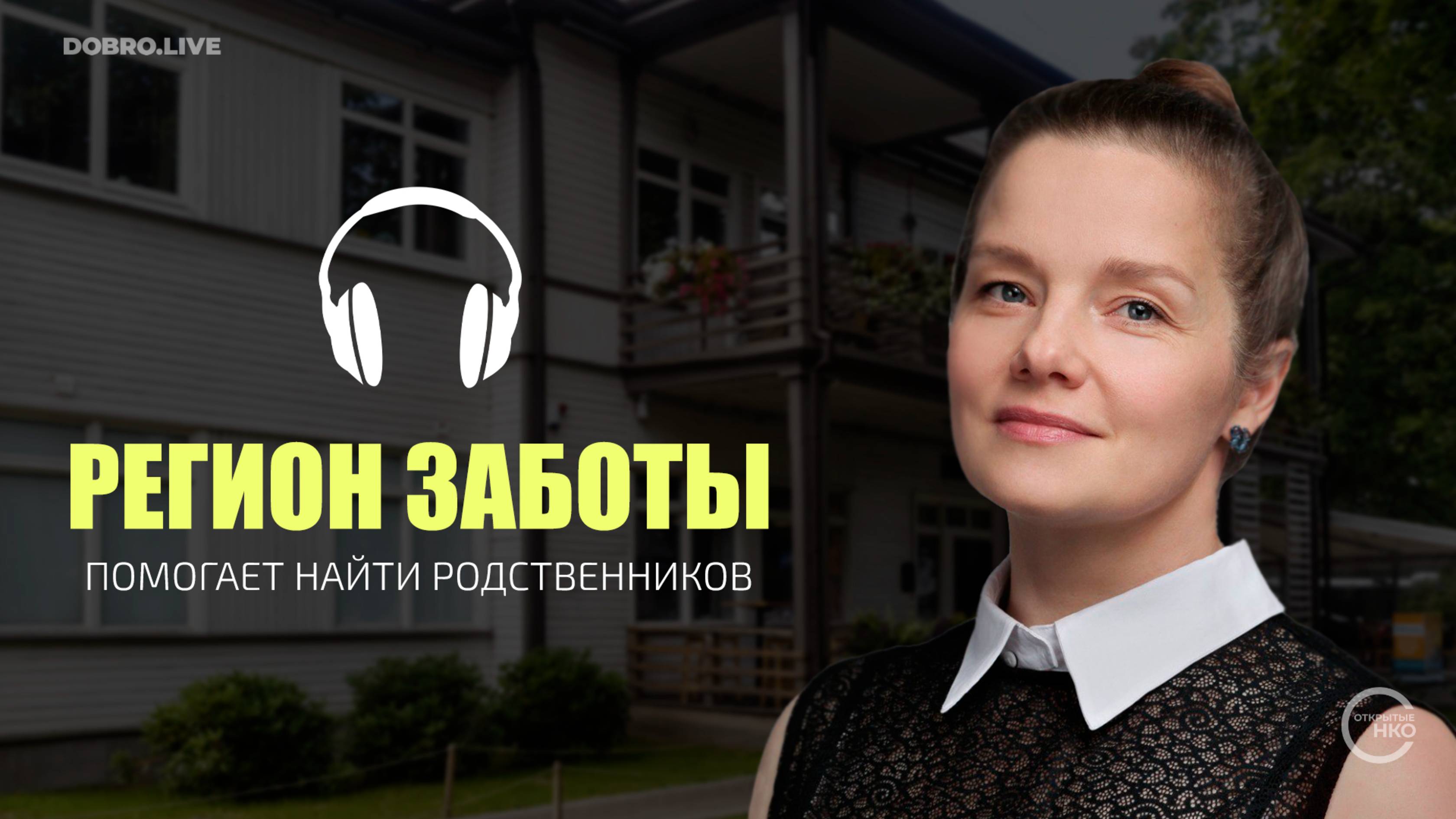 В Нижегородской области детям-сиротам помогают найти потерянных родственников смотреть онлайн