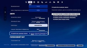 как вернуть звук в фортнайт fortnite 2024 год