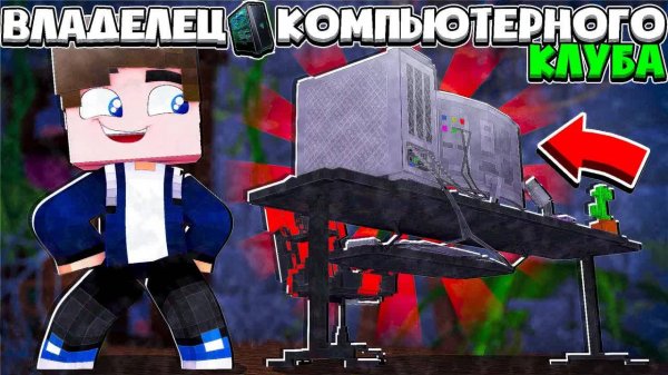 ВЛАДЕЛЕЦ КОМПЬЮТЕРНОГО КЛУБА || 1 серия || Я ОТКРЫЛ СВОЙ ИГРОВОЙ || PROPERI перезалив