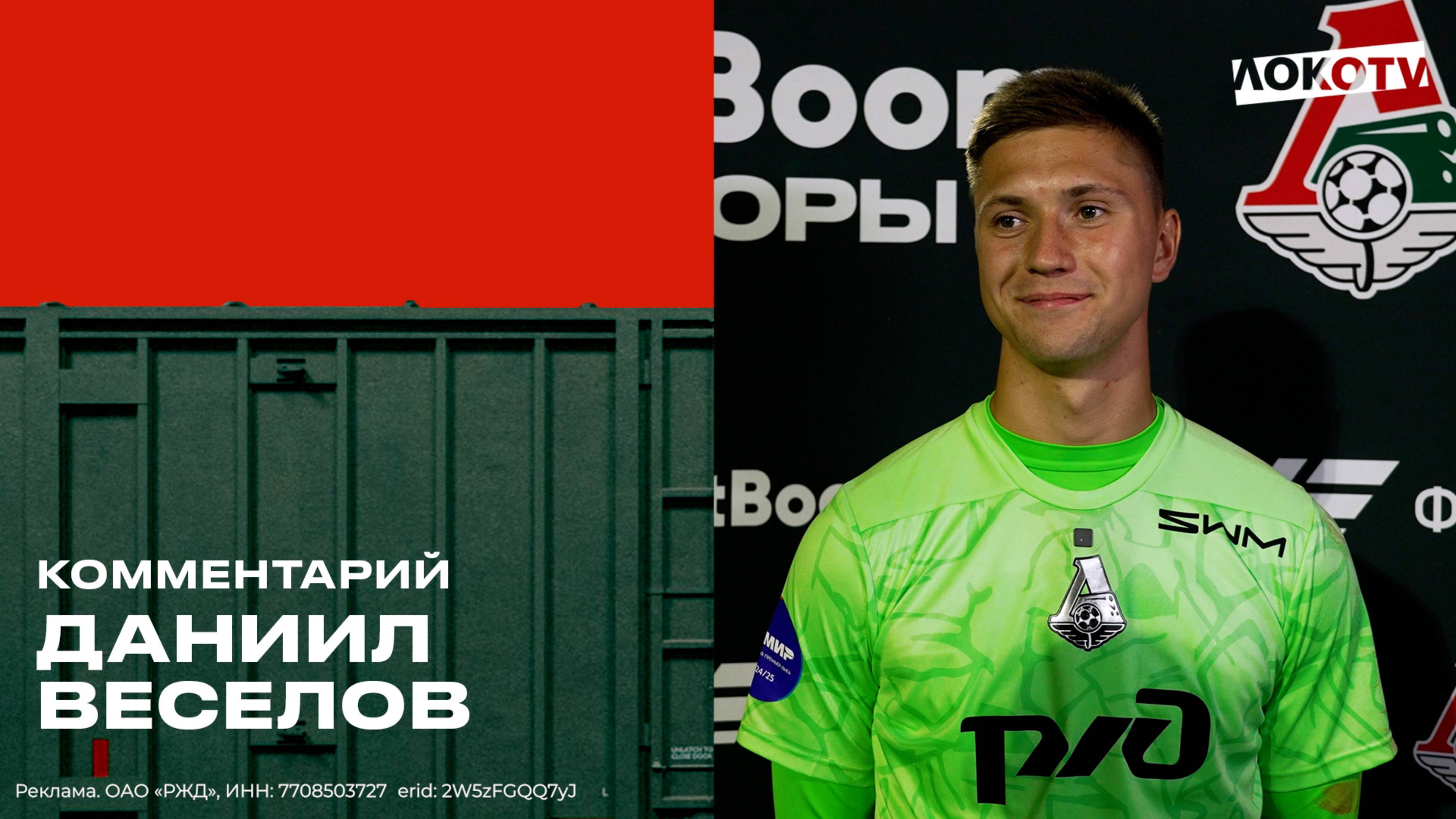 Даниил Веселов: «Наконец-то болельщики узнали, кто я такой» смотреть онлайн