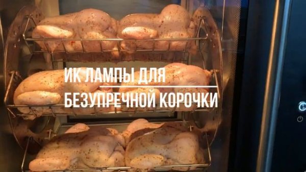 Конвекционные грили GRILL MASTER Rotisserie