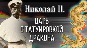 Интересные факты из личной жизни Николая Второго и его семьи,о которых не рассказывают в школе!