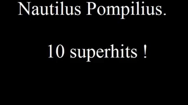 Nautilus Pompilius 10 superhits! смотреть онлайн