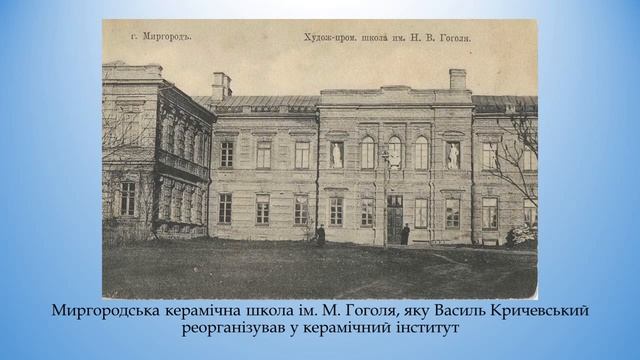 Василь Кричевський смотреть онлайн