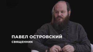 Специальный репортаж. Священник Павел Островский