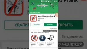 Приложения от комаров