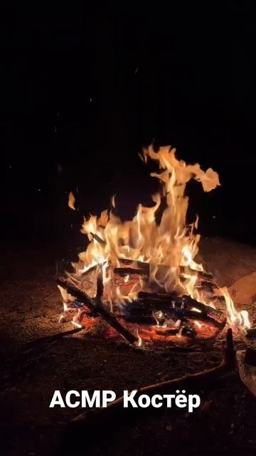 АСМР звук костра В горах смотреть онлайн