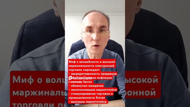 Миф о высокой маржинальности электронной торговли активно раздувают. Смотрите полное видео на канале смотреть онлайн