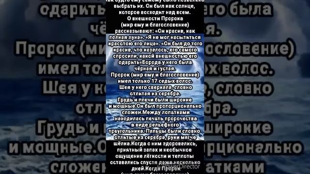 Внешность ПРОРОКА МУХАММАДА (мир ему и благословение) смотреть онлайн